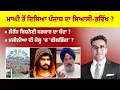Lagu Khabarsaar - 1191 - ਮਾਘੀ ਤੋਂ ਦਿਸਿਆ ਪੰਜਾਬ ਦਾ ਸਿਆਸੀ-ਭਵਿੱਖ ? - Mintu Gurusaria Live