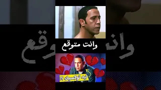 ليه مهيب الناشوقاتي اكتر شخصية توكسيك في الفيلم كله حب البنات 