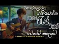 Download Lagu ආසම රැප් ටිකක් වෙනස්ම තාලෙකට 😫💔 manoparata (slowed + reverb) songs | best Rap Song Collection