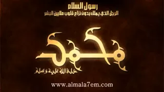قصيدة حسان بن ثابت في مدح الرسول صلى الله عليه وسلم دندنها