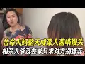 Download Lagu 苦命大媽整天鹹菜大醬啃饅頭，相親大爺沒要求只求對方別嫌棄#綜藝 #中老年相親 #相親