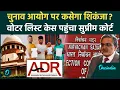 Download Lagu Bihar Voter List SIR: बिहार वोटर लिस्ट केस Supreme Court पहुंचा Election Commission नपेगा?| वनइंडिया