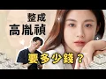 Lagu 高胤禎有整形嗎？整成這樣要多少錢？《愛情怎麼翻譯》高允貞、金宣虎神顏解析！整形醫師鋭評整形範本！