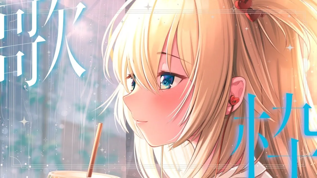 【 歌枠 】GW！✨おでかけでまったり聴きたい曲歌う！【ホロライブ/赤井はあと】