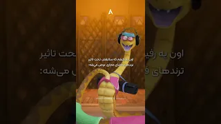 دوبله بد گایز ۲ شاهکاره عمو مسعود تقی پور با آقا ماره ترکونده انیمیشن TheBadGuys  دوبله بد گایز ۲ شاهکاره عمو مسعود تقی پور با آقا ماره ترکونده انیمیشن TheBadGuys