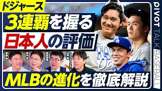 大谷翔平も使う投球ロボットが「唯一再現できない球種」とは？／AI×データで進化するMLB／斎藤隆×真中満×PIVOTデータ班【PIVOT BASEBALL】