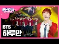 Download Lagu [SHOWCHAMPION] 방탄소년단 - 하루만 (BTS - Just One Day) l EP.102
