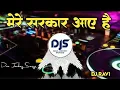 Download Lagu Mere Sarkar Aaye Hai|New Bhakti Bhajan Special Mix 2022|Disc Jockey Songs|Dj Ravi