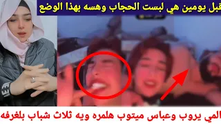 فضيحت راما او عباس الركابي بعد مالبست الحجاب بيومين هسه طش اله مقطع ويه تلاث شباب كله زائد18  فضيحت راما او عباس الركابي بعد مالبست الحجاب بيومين هسه طش اله مقطع ويه تلاث شباب كله زائد18