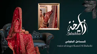 اهــــداء الاغــاني لـ عروسة زليخــــة 