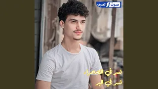 نسر في الصحراء نسر في البر 