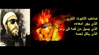 عذاب اربعه من اهل جهنم من هم وماذا فعلوا للشيخ عبدالحميد كشك خطب نادره ومؤثره  عذاب اربعه من اهل جهنم من هم وماذا فعلوا للشيخ عبدالحميد كشك خطب نادره ومؤثره