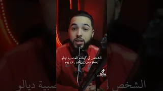معلومات عن الشخص العصبي بليز لايك 