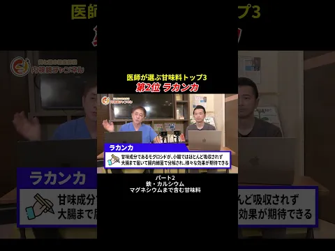 医師が選ぶ甘味料トップ3、第2位はラカンカ #PR
