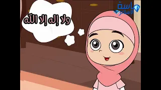 أغنية سبحان الله و الحمد لله ولا إلاه إلى الله و الله أكبر 