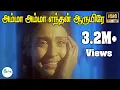 Download Lagu Amma Amma Enthan Aaruyire-Super Hit H D Amma Sentiment Tamil Video Song