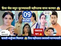 Download Lagu Tharla tar mag today episode review | प्रिया महीपतला उकसवते मारण्यासाठी 😱..
