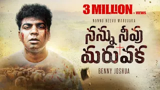 nannu neevu maruvaka benny joshua telugu christian song 2025