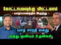 கோட்டாபயவுக்கு நீதிமன்றம் கிடுக்குப்பிடி 😳 யாழ் சாரதி கொழும்பில் கைது | TAMIL ADIYAN | 