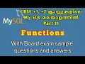 MySQL Functions with sample questions and answers My SQL Tutorial in Malayalam