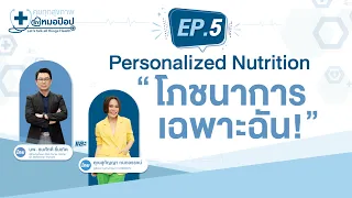 ก่อนจะเริ่มใช้โภชนาการเฉพาะบุคคล เราควรดูแลร่างกายอย่างไรเป็นอันดับแรก