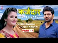 Download Lagu Borrower | Uttar Kumar \u0026 Anjali Raghav | Dhakad Chhora | Uttar Kumar New Movie 2025 | Rajlaxmi