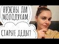 Download Lagu СТОИТ ЛИ ВСТРЕЧАТЬСЯ С МУЖЧИНОЙ ПОСТАРШЕ? РАЗНИЦА В ВОЗРАСТЕ?