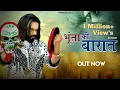 Lagu Bhunta Ki Baraat ( Official Video ) Singer PS Polist Bhole BaBa New Dj Song 2022