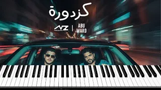                                             ناصيف زيتون و أبو ورد   كزدورة   عزف  دندنها