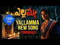 Lagu Yallamma Movie Devotional Song | Sai Pallavi  | Goosebumps Folk Mass | Telugu