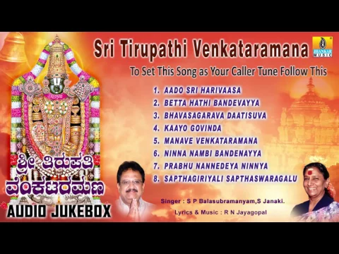 Download MP3 Sri Tirupathi Venkataramana - Venkateshwara Kannada Devotional Songs | S P Balasubramanyam, S Janaki