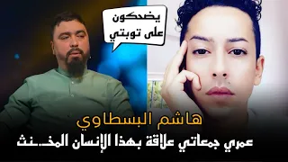 هاشم البسطاوي   لا تجمعني علاقة مع فيصل عزيزي   يضحك على توبتي ويح   رض الناس على تش   ويه  دندنها