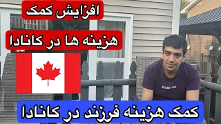  افزایش رسمی کمک هزینه فرزند کانادا      مبالغ جدید     از جولای ۲۰۲۶ اعلام شد دندنها