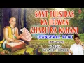 Download Lagu Sant Tulsidas Ka Jeewan Charitra Kahani, Rangbaaz Raja Bhojpuri By Gayatri Thakur Full Audio Songs J