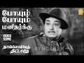 Lagu Poyum Poyum - HD Video Song | போயும் போயும் | Thai Sollai Thattathe | MGR | Saroja D