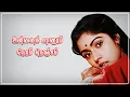Download Lagu உன்னைக் காணும் நேரம் - Unnai Kaanum Neram