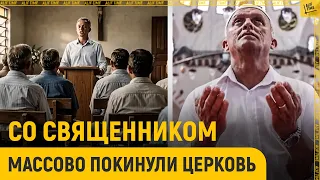 Со священником десятки христиан покинули церковь