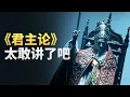 Download Lagu 政治界的葵花宝典，普通人谨慎观看，小心反噬自己