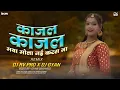 Download Lagu Kajal Kajal Remix | काजल काजल | माया मोला नई करस गा | Dj Rv Professional X Dj Gyan Tkp