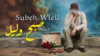                                             مانوس   صبح وليل دندنها