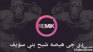 مهرجان عايز اسافر من هنا بشكل تانى من دي جي هيصه دندنها