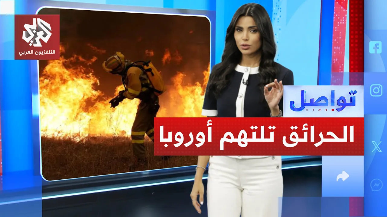 أوروبا تحت نار حرائق الغابات ودمار واسع في إيطاليا وإسبانيا وفرنسا │ تواصل