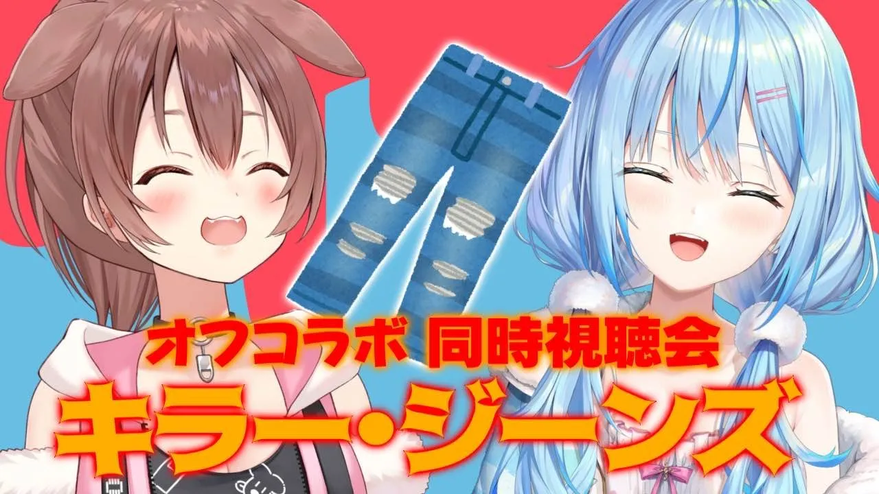 【#ころラミ】「キラー・ジーンズ（2021）」を一緒に観よう！【同時視聴】