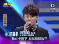 2012-08-25 明日之星-許富凱+甄妮-海誓山盟