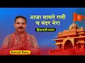 Download Lagu Aaja Samne Gali Ch Mandir Mera Bhajan - Karnail Rana | Old Himachali Mata Bhajan | Mata Bhajan Songs