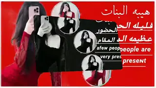 قــنــواتــي بـــل وصـــف نـحــنا الـي بــيـنـضـرب فـيـنا الـمــثـل خــدلـگ صــفــنـة مابــتـنـدم 