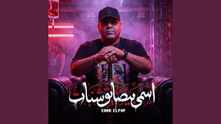 اسمى بيضايق شنبات دندنها