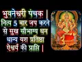 Download Lagu जीवन में रोज़ाना पैदा हो रही है परेशानियां तो भुवनेश्वरी देवी पंचक कर देगा इनका खात्मा | ND Shrimali