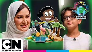 أبطال المناخ | كن بطل الطبيعة!  🌿 | كرتون نتورك