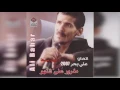 جت بيدها - علي بحر